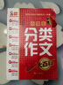 小學(xué)生分類(lèi)作文大百科 抖音同款 全網(wǎng)售出超30萬(wàn)冊 小學(xué)生作文工具書(shū) 分類(lèi)作文同步作文 好詞好句好段 三四五六年級優(yōu)秀作文大全 曬單實(shí)拍圖