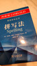 柯林斯COBUILD英語(yǔ)語(yǔ)法叢書(shū)：拼寫(xiě)法 曬單實(shí)拍圖