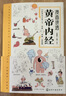 （套裝全三冊(cè)）漫畫(huà)講透黃帝內(nèi)經(jīng) 贈(zèng)本草綱目+千金方 十二節(jié)氣養(yǎng)生智慧中醫(yī)八大名著之一漫畫(huà)圖解   曬單實(shí)拍圖