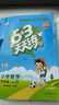 53天天練小學(xué)語(yǔ)文四年級上冊RJ人教版2025秋季含答案課堂筆記贈測評卷五三天天練5 3天天練5.3學(xué)霸培優(yōu)5+3 曬單實(shí)拍圖