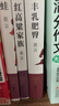 莫言長(cháng)篇小說(shuō)全集6冊 晚熟的人豐乳肥臀蛙生死疲勞刑紅高粱家族精裝正版完整版現當代經(jīng)典作品小說(shuō)諾貝爾獎得 莫言經(jīng)典四冊 曬單實(shí)拍圖