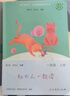 人教版快樂(lè )讀書(shū)吧一年級上冊下冊讀讀童謠和兒歌 和大人一起讀 課外書(shū)注音版小學(xué)生讀物課外閱讀書(shū)目人民教育出版社 【升級版】和大人一起讀（4冊）贈音頻 曬單實(shí)拍圖