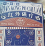 寶芝林 PO CHI LAM香港 腱鞘炎貼手指手腕腱鞘炎疼痛囊腫鼓包熱敷專(zhuān)用膏藥貼 曬單實(shí)拍圖