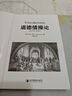 道德情操論（2020年全譯本）· 修訂版 曬單實(shí)拍圖