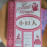 小婦人 江蘇鳳凰文藝出版社 (美)路易莎·梅·奧爾科特(Louisa May Alcott) 著(zhù) 著(zhù) 梅靜 譯 譯 (美)路易斯·揚博爾 等 繪 繪 新華正版書(shū)籍包郵 圖書(shū) 曬單實(shí)拍圖