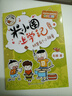 米小圈上學(xué)記四年級 童書(shū) 兒童文學(xué) 小學(xué)生課外閱讀書(shū)籍（套裝共4冊） 課外閱讀 閱讀 課外書(shū) 一升二銜接 小升初銜接 曬單實(shí)拍圖