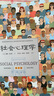 社會心理學(xué)（第11版，中文平裝版）被譯為12種語言，津巴多和彭凱平專文推薦，張泉靈的“必備工具書”，暢銷100余萬冊 曬單實拍圖