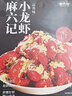 麻六記麻辣蒜蓉小龍蝦600g一盒單只4-6錢(qián)整只蝦加熱即食 麻辣小龍蝦*2+蒜蓉小龍蝦*1 1800g 曬單實(shí)拍圖