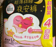 高潔絲【有效隔菌】軟心夜安褲L號(hào)6條100-140斤褲型衛(wèi)生巾安心褲自營(yíng) 曬單實(shí)拍圖