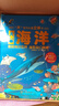 揭秘海洋兒童科普書(shū)《大海洋》3D立體翻翻書(shū) 7大海洋主題 50個(gè)互動(dòng)機關(guān) 100+知識點(diǎn) 認識海洋科普百科繪本3-6歲揭秘海洋世界少兒機關(guān)書(shū)(綠色印刷)3-6歲兒童啟蒙童書(shū) 曬單實(shí)拍圖