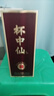 小糊涂仙 杯中仙8星 醬香型白酒 53度 500ml 單瓶裝 喜宴婚宴 商務(wù)送禮 曬單實(shí)拍圖