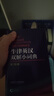 正版書(shū)籍 牛津英漢雙解小詞典第10版十版外語(yǔ)教學(xué)與研究軟皮便攜本英國中小學(xué)生人手一冊外研社牛津字典牛津詞典英漢雙解 曬單實(shí)拍圖