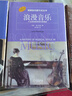 浪漫音樂(lè )(十九世紀歐洲音樂(lè )風(fēng)格史原版引進(jìn))(精)/諾頓音樂(lè )斷代史叢書(shū) 曬單實(shí)拍圖