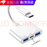 拓思曼 Typec轉換器多口USB3.0耳機充電OTG手機連接鼠標鍵盤(pán)U盤(pán)tp-c轉接頭數據線(xiàn)三合一玩云游戲金鏟鏟 白色-Type-c轉雙口USB-帶供電 0.14m 曬單實(shí)拍圖