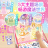 元氣公主磁吸魔法換裝禮盒3-6歲幼小學(xué)生5大主題近150枚磁吸貼安全不傷手自帶模切加厚撕不爛環(huán)保油墨印刷開(kāi)啟想象力激發(fā)創(chuàng  )作力 曬單實(shí)拍圖