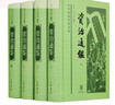 資治通鑒（全4冊） 精裝 中華書(shū)局中華經(jīng)典普及文庫系列 曬單實(shí)拍圖