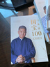 馬未都：國寶100 全4卷 定制版 小文65 曬單實(shí)拍圖