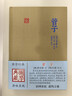 管子/國學(xué)典藏 曬單實(shí)拍圖