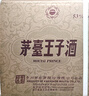 茅臺(tái)（MOUTAI）王子酒 醬香經(jīng)典（2.0）醬香型白酒 53度 500ml*6 整箱裝 曬單實(shí)拍圖