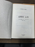 金剛經(jīng)(布面精裝)典藏版 鳩摩羅什譯 正版佛教佛經(jīng)書(shū)籍佛學(xué)經(jīng)典全書(shū) 原文注釋譯文解說(shuō) 附金剛般若波羅蜜多心經(jīng)金剛經(jīng)心經(jīng) 曬單實(shí)拍圖