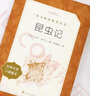 昆蟲記法布爾正版原著完整版 人民文學(xué)出版社全套無刪減 八年級上冊閱讀名著 初二初中生必課外閱讀書籍全集青少年版 昆蟲記 曬單實(shí)拍圖