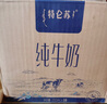 蒙?！拘迈r日期】特侖蘇純牛奶250ml*16盒 家庭早餐 中秋送禮盒裝  曬單實(shí)拍圖