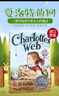 英文原版 夏洛的網(wǎng) Charlotte's Web 夏洛特的網(wǎng) E.B.懷特 紐伯瑞兒童文學(xué)銀獎 藍思閱讀指數680L 曬單實(shí)拍圖