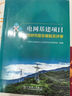 電網(wǎng)基建項目可行性研究報告編制及評審 曬單實(shí)拍圖