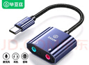 畢亞茲 Type-C外置獨(dú)立聲卡筆記本電腦連二合一3.5mm音頻耳機(jī)麥克風(fēng)音響轉(zhuǎn)換器轉(zhuǎn)換頭 曬單實(shí)拍圖