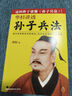 華杉講透孫子兵法（通俗通透解讀經(jīng)典戰例，逐字逐句講透兵法原意。這回終于讀懂孫子兵法?。?曬單實(shí)拍圖