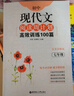 周計劃初中語(yǔ)文閱讀高效訓練：課外文言文120篇+現代文100篇（七年級）(套裝共2冊)(新國標大字版，中考真題，附答案詳解) 曬單實(shí)拍圖
