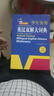新編正版學(xué)生實(shí)用英漢雙解大詞典 多功能英語(yǔ)字典詞典小學(xué)初中高中工具書(shū)牛津中階漢英詞典辭書(shū) 曬單實(shí)拍圖