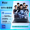雷神獵刃S 【英特爾酷睿i9HX RTX5070】16英寸大學(xué)生用高性能輕薄游戲筆記本電腦國(guó)家補(bǔ)貼11.11搶先購(gòu) 曬單實(shí)拍圖