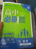 2026高中必刷題 高一上 物理 必修 第一冊 魯科版 教材同步練習冊 理想樹(shù)圖書(shū) 曬單實(shí)拍圖
