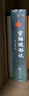 官場(chǎng)現形記 小說(shuō) 曬單實(shí)拍圖