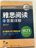 華研外語(yǔ)2025秋雅思閱讀120篇 考試題庫真題還原 可搭雅思真題口語(yǔ)詞匯寫(xiě)作 劍橋雅思英語(yǔ)IELTS/托福系列 曬單實(shí)拍圖