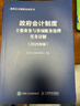 政府會(huì)計(jì)制度主要業(yè)務(wù)與事項(xiàng)賬務(wù)處理實(shí)務(wù)詳解（2025年版） 曬單實(shí)拍圖