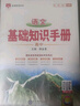 基礎知識手冊 高中語(yǔ)文 適用于2025年 薛金星、高考復習、高考備考知識、高考手冊、高中知識梳理必備 曬單實(shí)拍圖