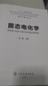 電化學(xué)叢書(shū)--固態(tài)電化學(xué) 曬單實(shí)拍圖