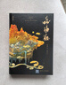 山海經(jīng)插圖珍藏版高品質(zhì)精裝 版權輸出英文、韓文、泰文、俄文版 新華薦書(shū)年度十大好書(shū) 新時(shí)代全球推廣中國智慧 曬單實(shí)拍圖