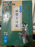 墨點(diǎn)字帖 高中生正楷字帖（套裝2本） 荊霄鵬楷體高中必背古詩(shī)文72篇+高中生必背文言文硬筆練字帖 曬單實(shí)拍圖