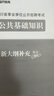 金標尺四川事業(yè)編2025年綜合知識新大綱四川省事業(yè)單位考試教材綜合能力測試公共基礎知識真題刷題資料省屬聯(lián)考成都事考幫公基綜測四川綜合應用能力測試四川事業(yè)單位選調四川事業(yè)單位考調遴選 熱賣(mài)】公共基礎+綜 曬單實(shí)拍圖