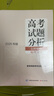 高考試題分析（2026年版）理科綜合 物理分冊 曬單實拍圖