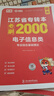 天一庫課江蘇專轉(zhuǎn)本教材2026江蘇省專升本歷年真題試卷必刷2000題真題匯編高數(shù)大學語文高等數(shù)學管理學財經(jīng)類經(jīng)濟學財會基礎機械工程土木建筑化工生物類文史計算機電子信息醫(yī)護美術大類 電子信息類：必刷題  曬單實拍圖