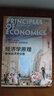 經(jīng)濟(jì)學(xué)原理 第8版 曼昆 微觀經(jīng)濟(jì)學(xué) 宏觀經(jīng)濟(jì)學(xué) 全2冊 經(jīng)濟(jì)學(xué)經(jīng)典教材 盒裝贈手冊 曬單實拍圖