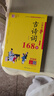 小學(xué)生必背古詩(shī)詞168首美繪有聲版魅力語(yǔ)文熊江平崇文書(shū)局古詩(shī)詞 曬單實(shí)拍圖