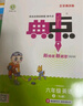 現貨2026春典中點(diǎn)北京版一二三四五六年級上冊下冊語(yǔ)文數學(xué)英語(yǔ)人教部編版版北京版外研版一起點(diǎn)外研三起點(diǎn) 六年級下冊英語(yǔ)【外研一年級起點(diǎn)】 曬單實(shí)拍圖