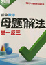 2025萬唯初中數(shù)學(xué)母題解法解題方法解題思維中考總復(fù)習(xí)資料 曬單實拍圖