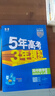 曲一線(xiàn) 高二上高中數學(xué) 選擇性必修第一冊 北師大版 新教材 2026高中同步5年高考3年模擬五三 曬單實(shí)拍圖