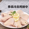 泰森(Tyson) 雞翅中 1.5KG 1.5kg 曬單實(shí)拍圖
